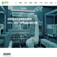 微网优联 - 全球智能安全连接服务提供商