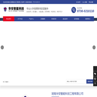 湖南华安智能科技工程有限公司_岳阳华安保全_华安智能防盗_华安保全防盗服务