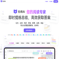 包阅AI-你的智能AI阅读助手