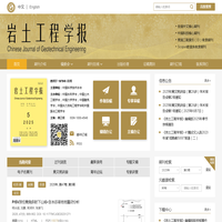 岩土工程学报