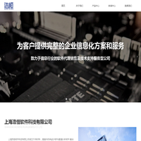 上海浩恒软件科技有限公司