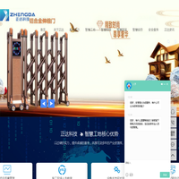 智慧工地_智慧校园_智能化园区-广东正达网络科技有限公司