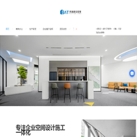 苏州办公室装修设计-厂房车间装修设计-企业展厅装修-苏州邦通智慧建筑科技有限公司