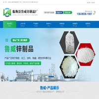 氧化锌-临朐县鲁威锌制品厂