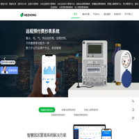 深圳智能水表_智能电表_远程抄表系统-合众致达水电表厂家