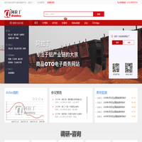 首页-阿拉丁中营网-铝产业链综合服务平台及生态系统