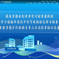 北京开放大学