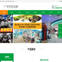 广州华世动漫科技有限公司