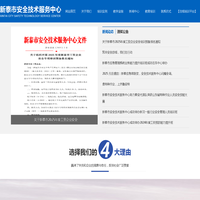 新泰焊工培训_高低压电工培训_叉车培训_消防安全培训-新泰市安全技术服务中心