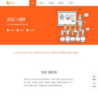 活动汇-打造你自己的活动会议管理平台