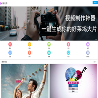 影大师 - 在线视频制作，照片视频_电子相册_企业宣传片_diy
