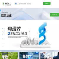 广东省降本增效技术服务集团