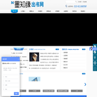 北京墨知缘文化传媒有限公司,出书,出书挂名, 代理出书,学术出书,出书流程,出书渠道,如何出书,出版,出版图书,想出书,怎么出书,出书费用,出书哪家好,那家出书最便宜,图书出版,书号申请,墨之源,墨知源,墨之缘