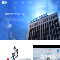 力鸿检验控股有限公司