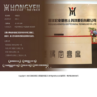 深圳宏业基岩土科技股份有限公司