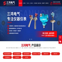 压力变送器，液位变送器，差压变送器，雷达物位计，雷达液位计-潍坊三鸿电气有限公司