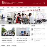 智能制造与汽车学院-广州华商职业学院