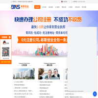 公司注册_代理记账_代办营业执照-东莞彬斯企业事务代理有限公司