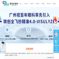 广州近视矫正医院_近视矫正_全飞秒_ICL_视百年眼科门诊部