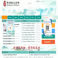 贵州语言文字网