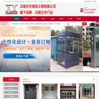 云南万丰装饰工程有限公司_昆明单元门_云南楼宇对讲门_昆明单元门厂家_贵阳单元门厂家_贵州单元门