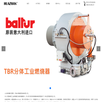 济南燃烧器代理商：济南华展能源设备有限公司
