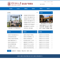 闽南师范大学国有资产管理处