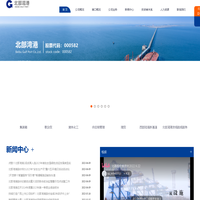 北部湾港股份有限公司