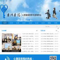 台州学院心理健康教育与咨询中心