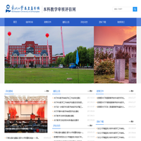 东北大学秦皇岛分校本科教学审核评估网