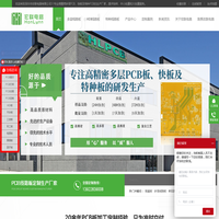 pcb厂家|线路板厂家|高多层电路板厂家|PCB快板厂家|hdi线路板厂家-【宏联电路】