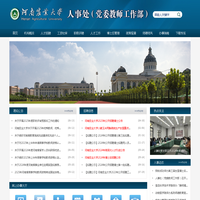 河南农业大学人事处网站