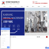 干燥设备,干燥机-常州凯航干燥设备有限公司