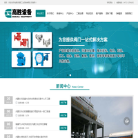 内蒙古高胜工业设备有限公司
