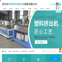 橡胶挤出机，硅胶挤出机，塑料挤出设备，塑料挤出生产线，挤出模具-厂家报价-泊头市恒德塑料机械设备制造有限公司