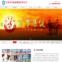 首页-河南百事康健医药有限公司