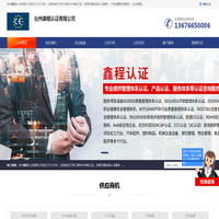 iso认证_iso14001认证_台州鑫程认证有限公司