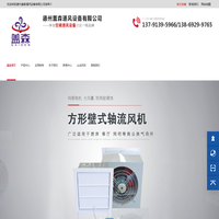 离心叶轮_管道风机_轴流风机_诱导风机-德州盖森通风设备有限公司
