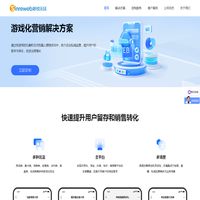 新锐天成-游戏化营销,私域会员游戏化互动营销