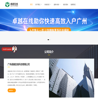 广州落户_积分落户_学历落户_专业落户-卓越在线