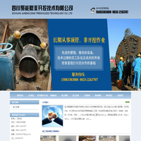 首页--四川聚能鼎非开挖技术有限公司