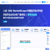 得帆-Gartner认可低代码PaaS核心提供商,提供aPaaS低代码开发平台,iPaaS企业服务总线,MDM主数据等数字化解决方案