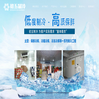 江西冷库_南昌冷库_江西高中温冷库_江西冷库厂家-南昌初五制冷设备有限公司
