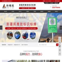 新疆道路标牌_新疆道路标牌厂家_乌鲁木齐道路标牌-邦雅致公路工程