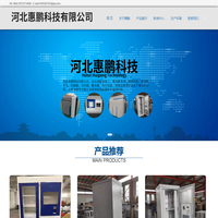 河北惠鹏科技有限公司【官方网站】
