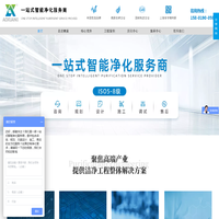净化工程_无尘车间_洁净室_厂房装修_奥宣AOXUAN-上海奥宣净化科技有限公司
