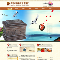 高密市新新工艺木器厂，寿材系列、黑檀系列、宫殿系列、寿盒系列
