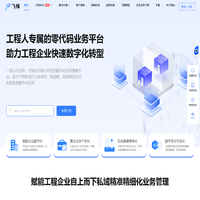 飞椽零代码开发平台