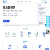 短信接口-106短信平台服务商-预约系统-欣欣云