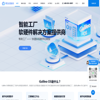 工业互联网-智能工厂工业ERP解决方案提供商|思为交互